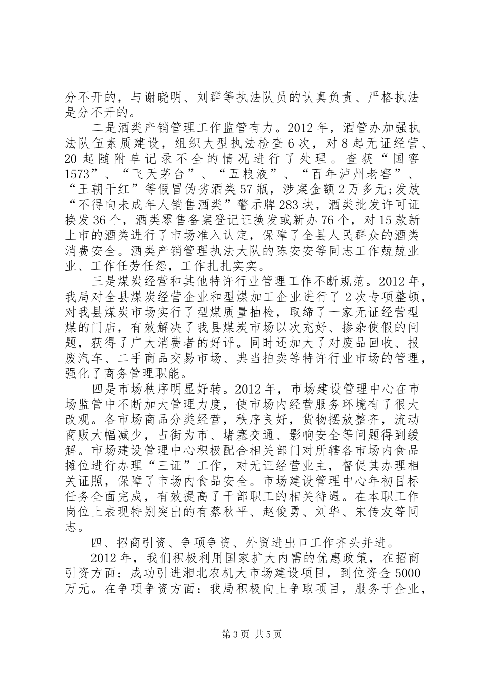 商务局工作总结 (21)_第3页