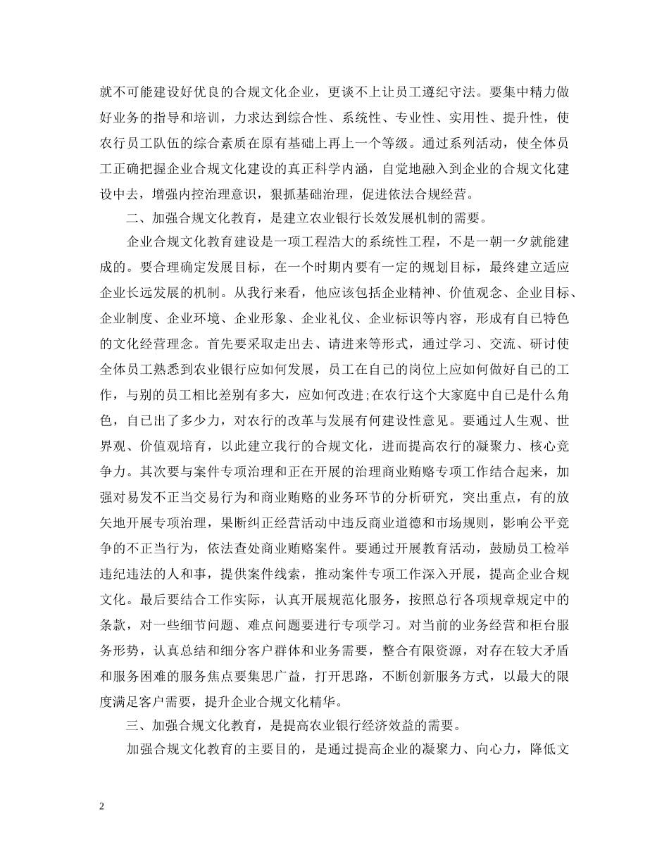 邮储银行合规回头看心得体会 _第2页