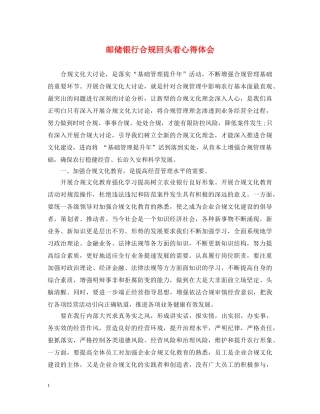 邮储银行合规回头看心得体会 