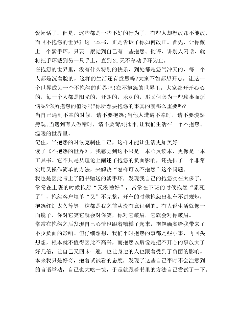 阅读不抱怨世界心得感悟 _第3页