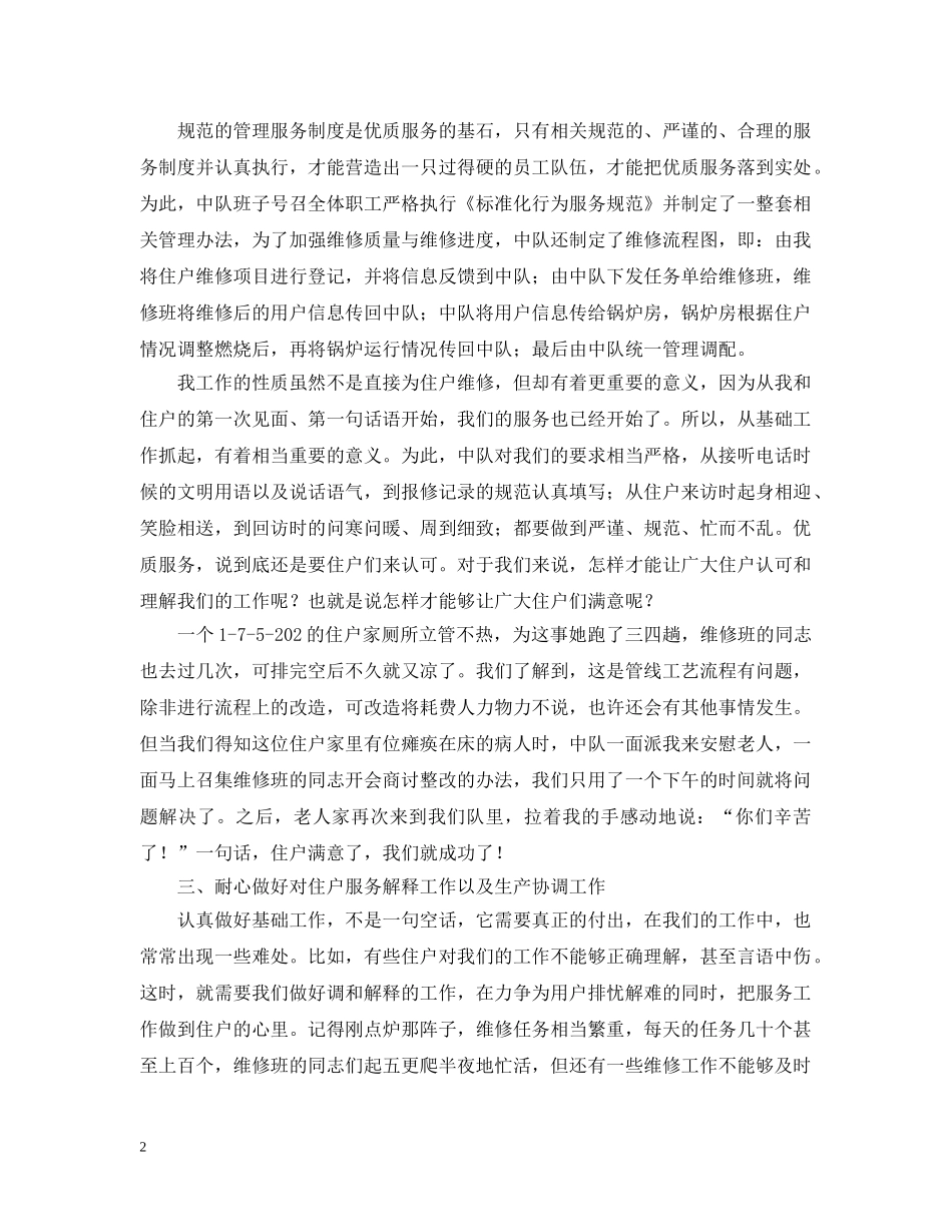 认真扎实做好基础工作汇报 _第2页