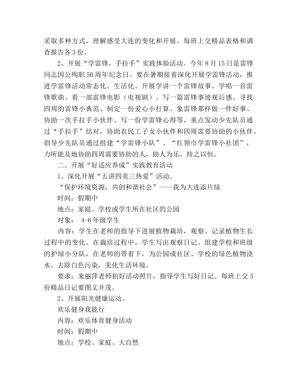 小学暑期少先队工作参考计划 _第2页