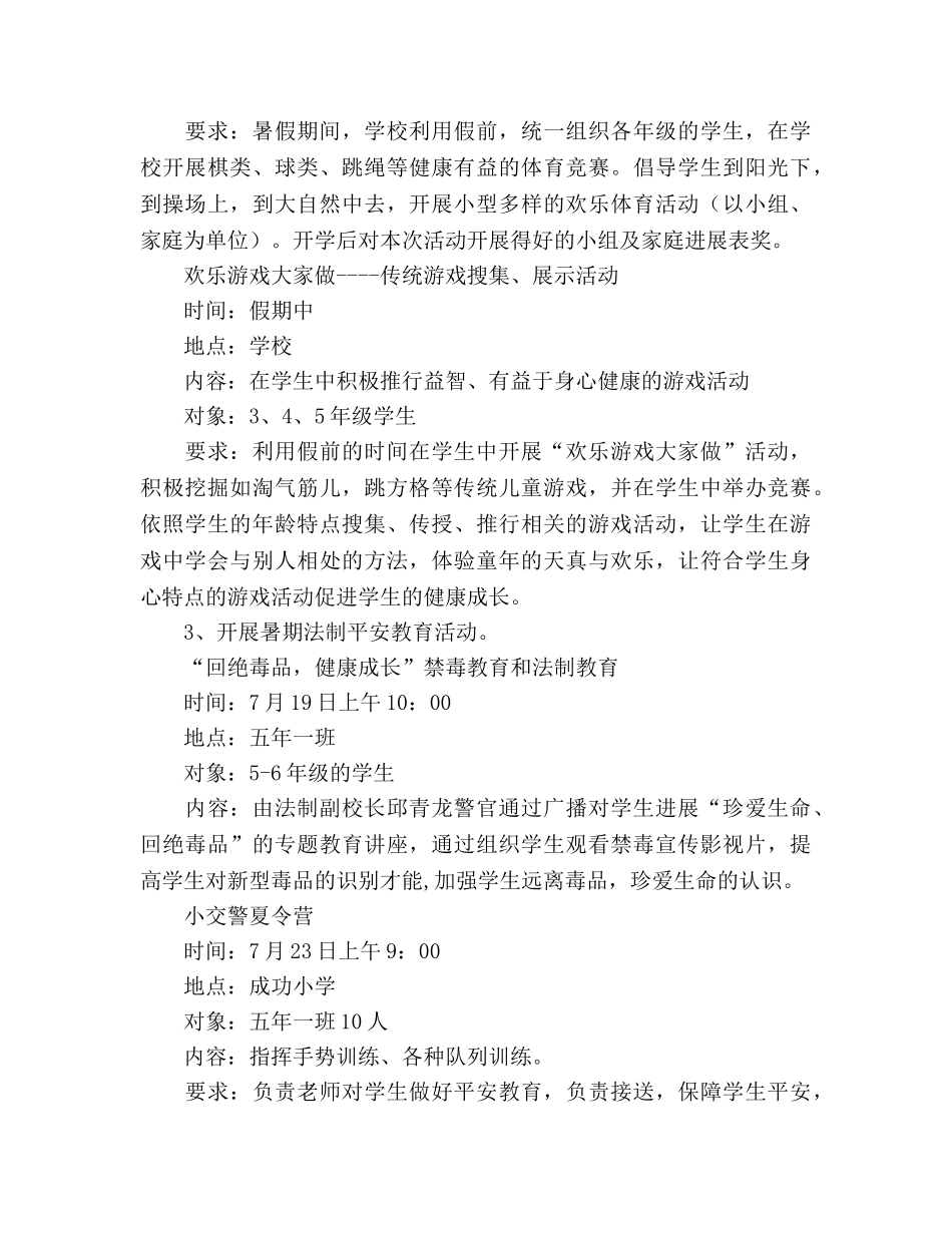 小学暑期少先队工作参考计划 _第3页