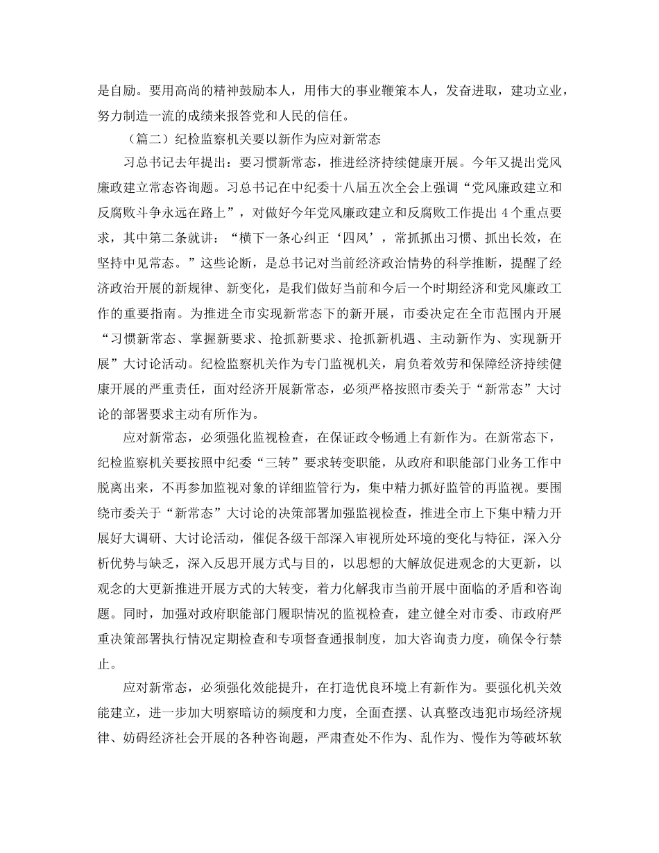 新常态参考心得体会两篇 _第3页