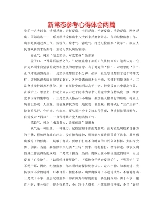 新常态参考心得体会两篇 