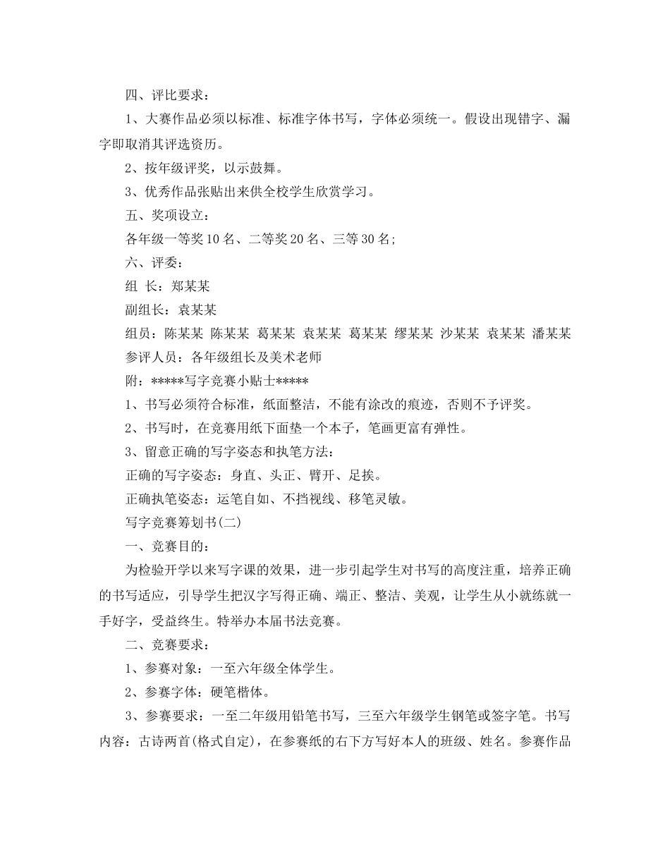 写字比赛策划书优选范文5篇合集 _第2页