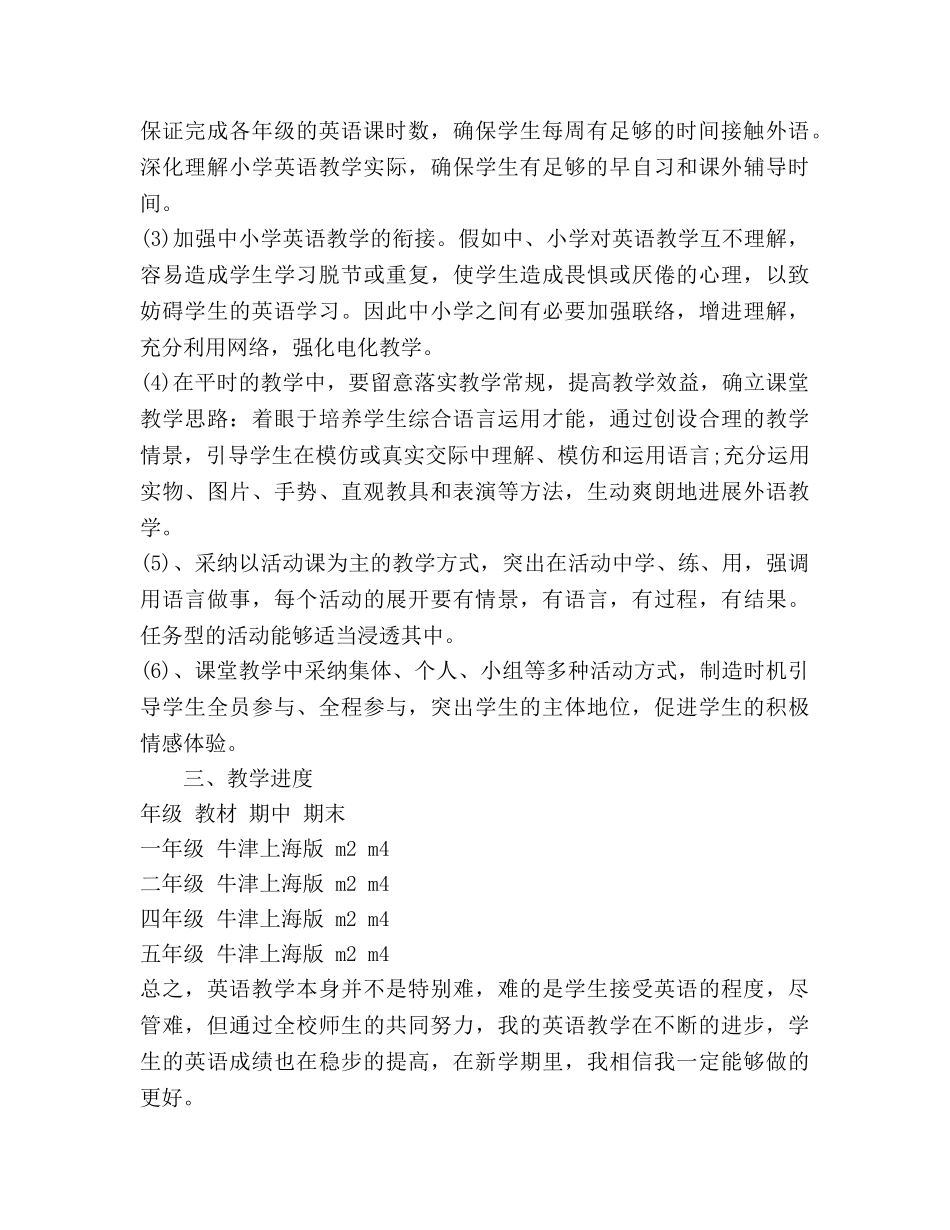 小学英语教师工作参考计划(1) _第2页