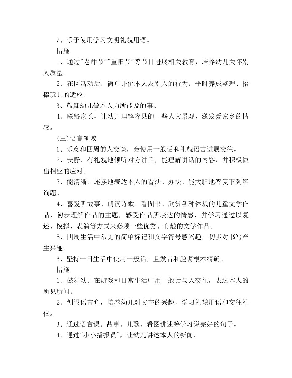 幼儿园大班保教工作参考计划范文(1) _第3页