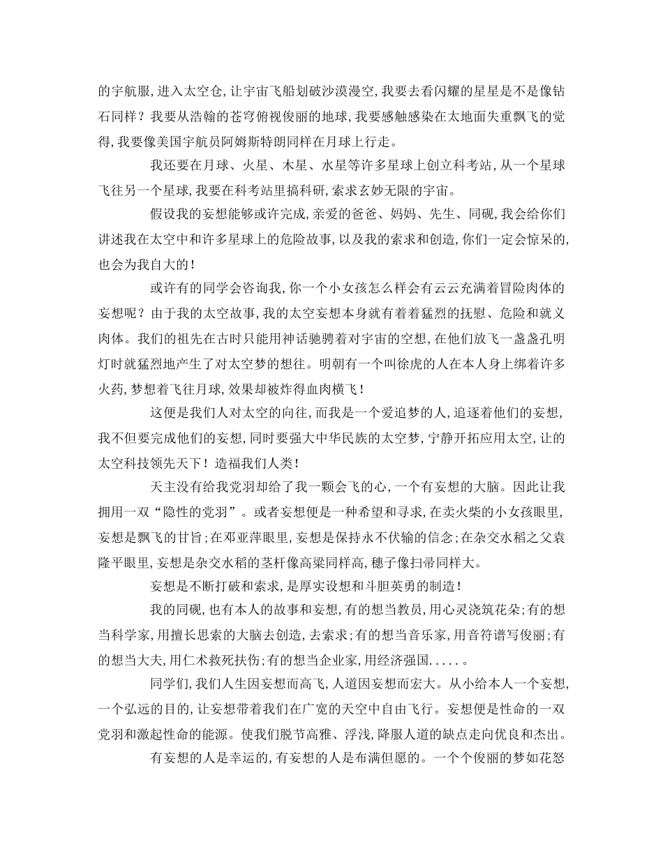 小学生中国梦我的梦参考演讲稿 _第3页
