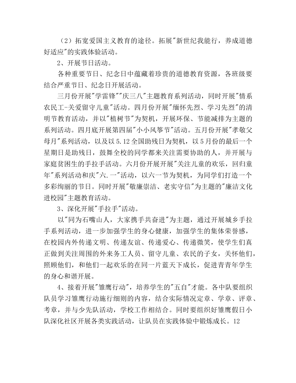 小学上半年少先队工作参考计划范文 _第2页