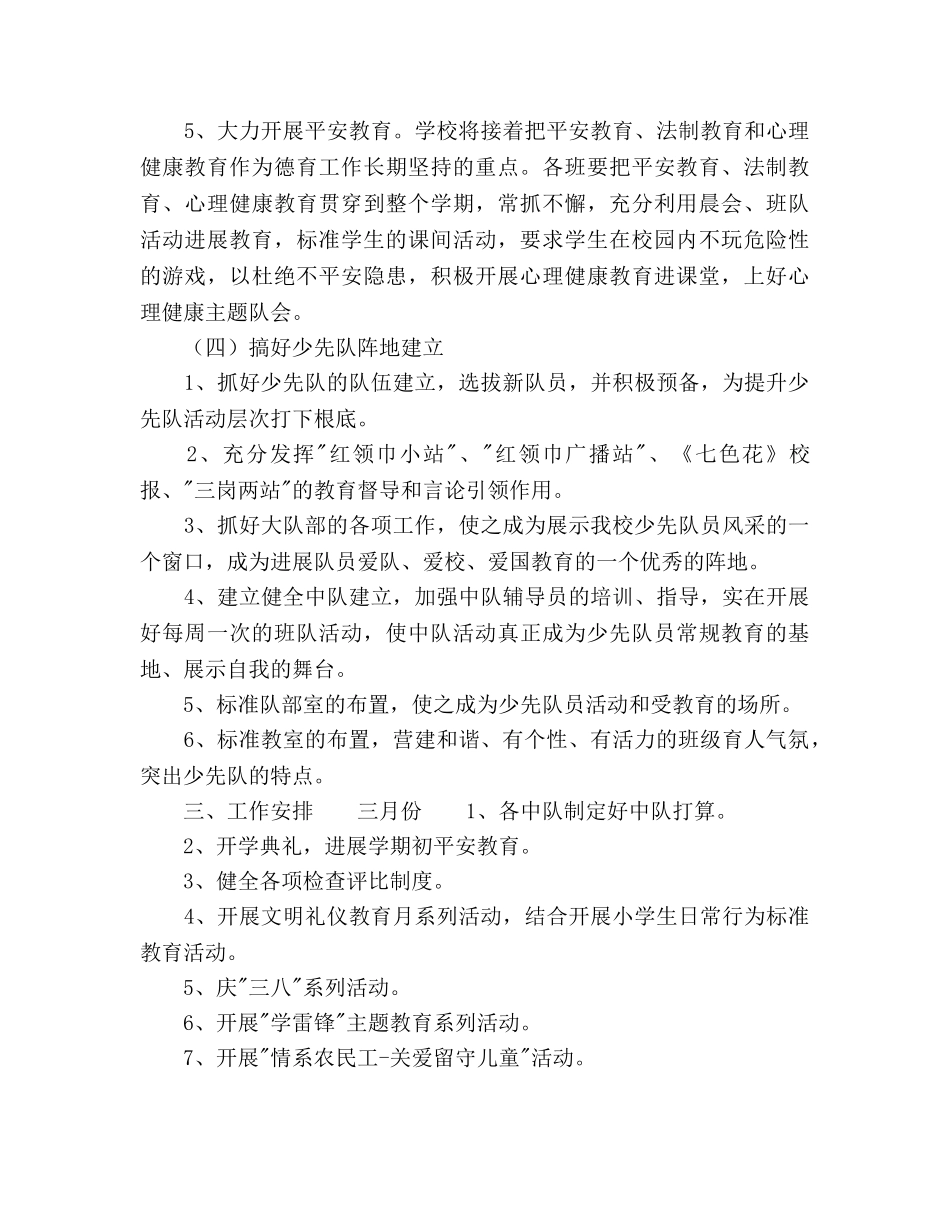 小学上半年少先队工作参考计划范文 _第3页