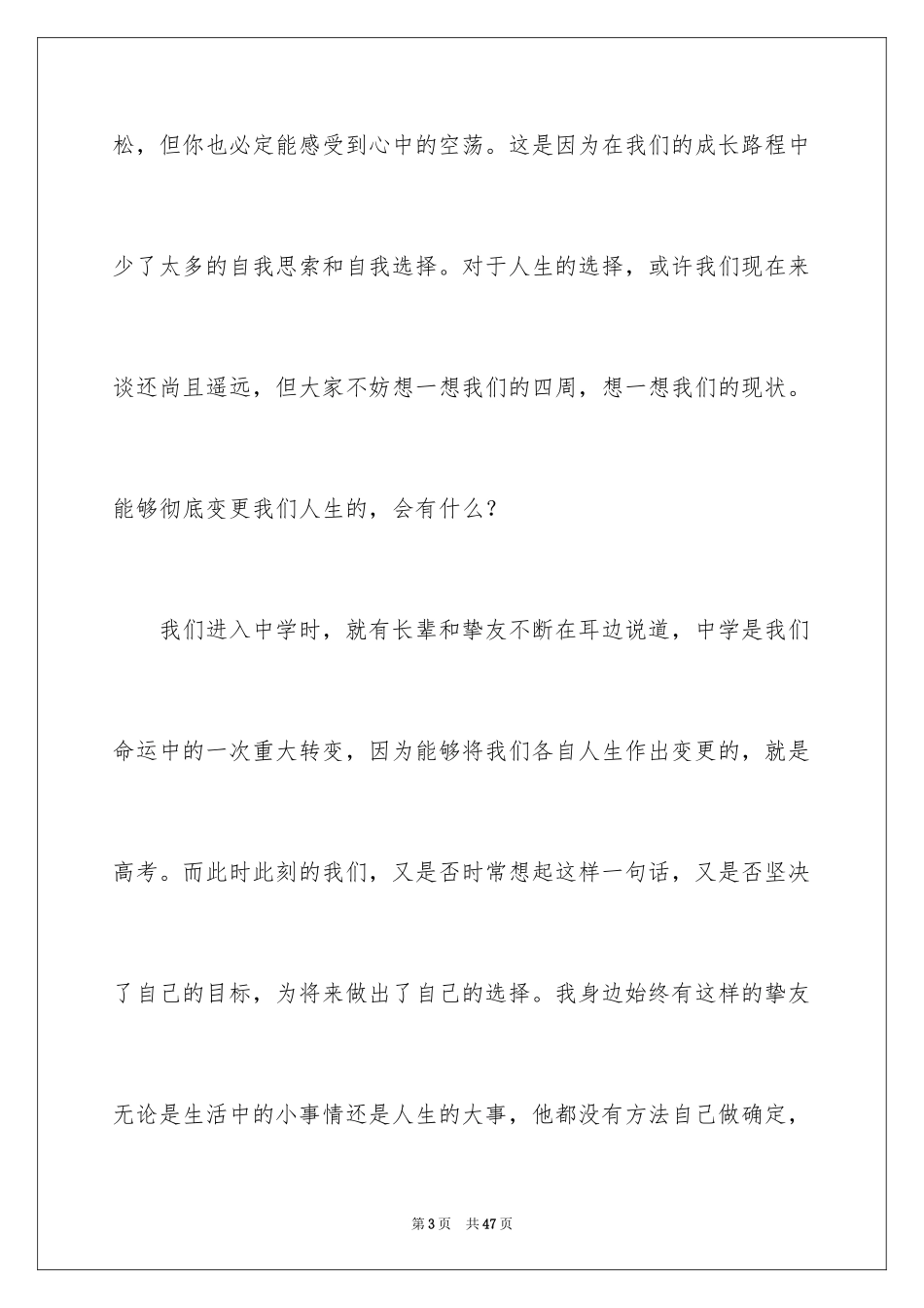 2024人生的选择演讲稿_19_第3页