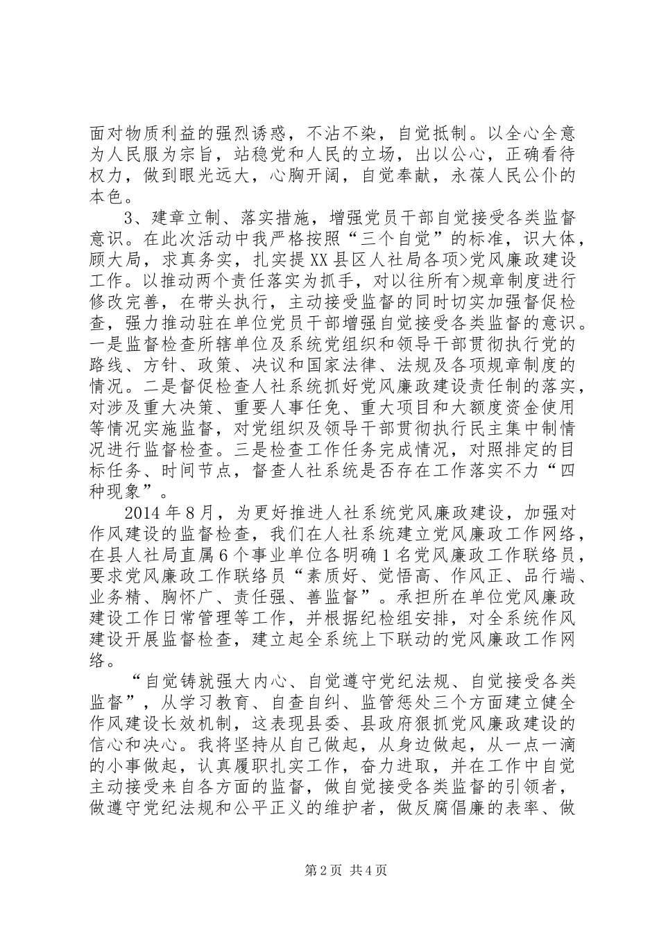三个自觉学习体会心得_第2页