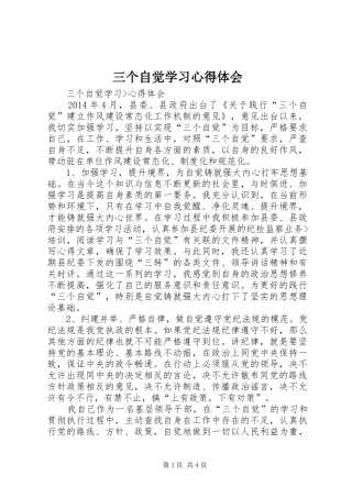 三个自觉学习体会心得