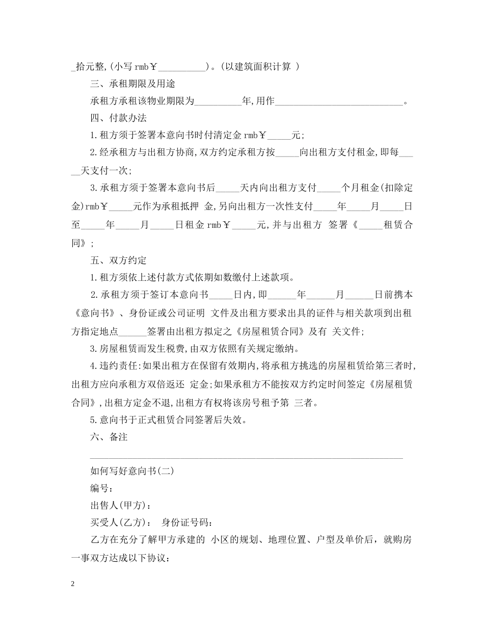 如何写好一篇意向书 _第2页