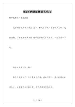 2024助学筑梦铸人作文