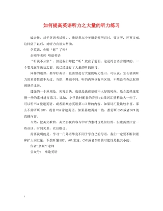 如何提高英语听力之大量的听力练习 