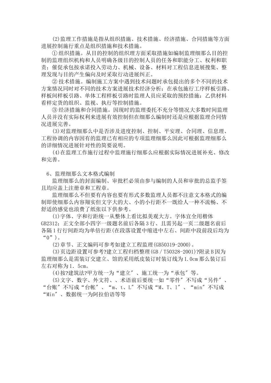 监理细则的主要内容及编写xzx_第3页