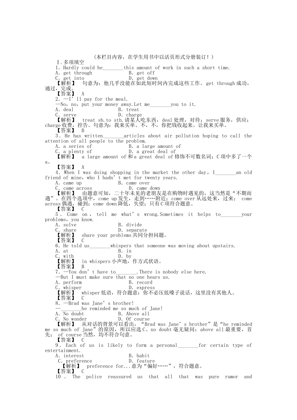 全国湖北专版金版新学案2011高三英语一轮 高一 智能检测12_第1页