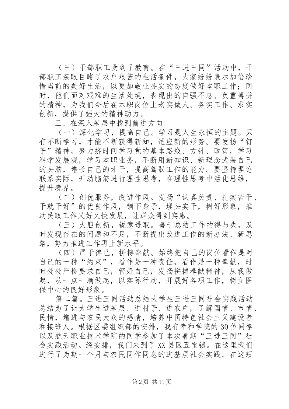 三进三同活动工作总结汇报 _第2页