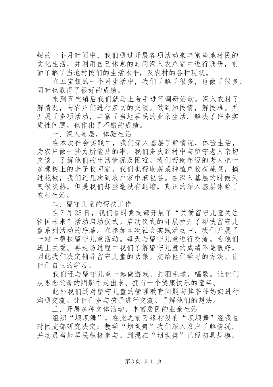 三进三同活动工作总结汇报 _第3页