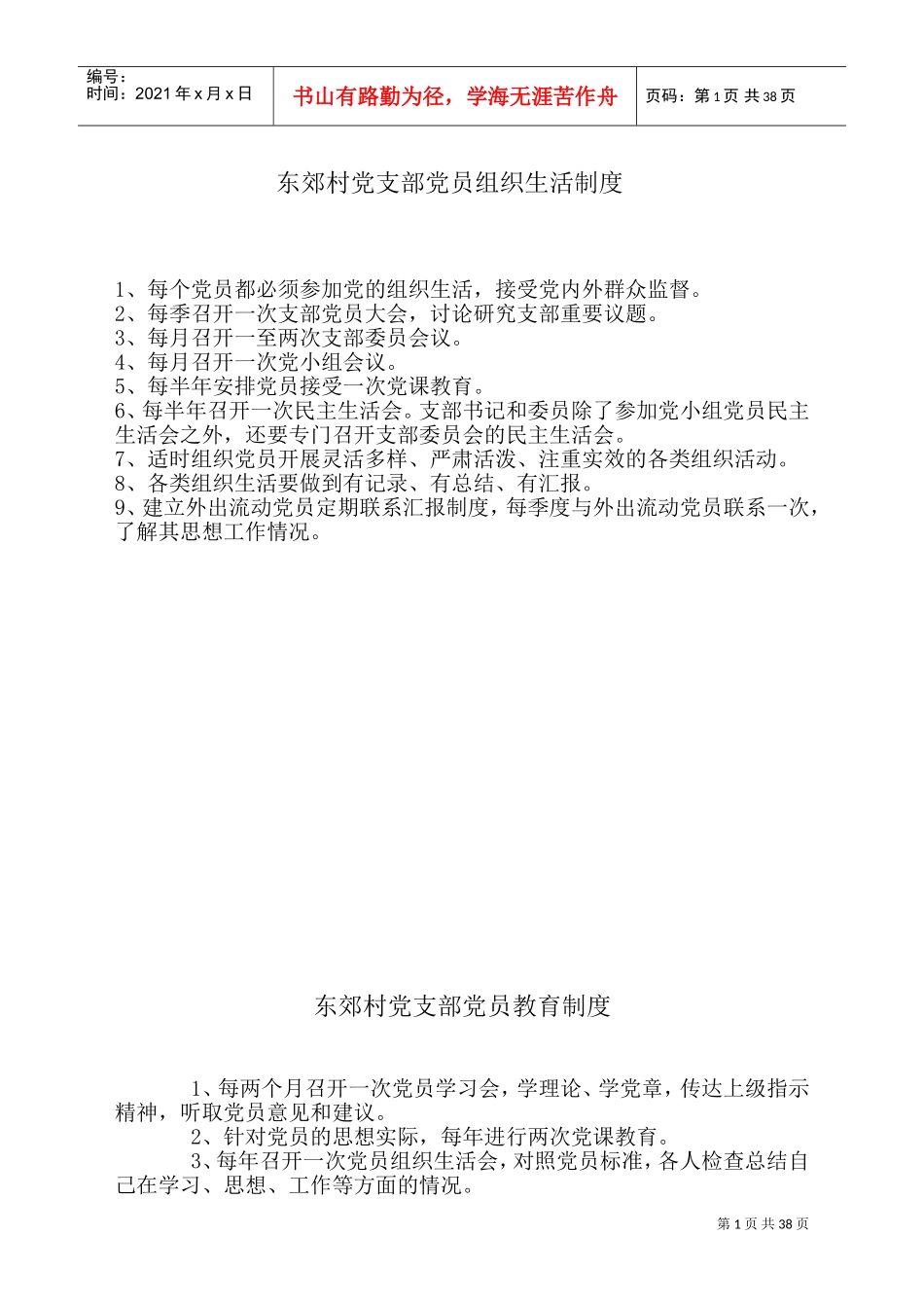 村党建档案管理_第1页