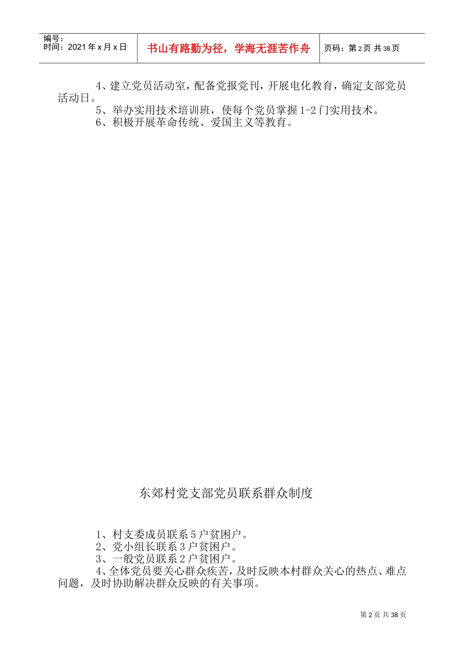 村党建档案管理_第2页