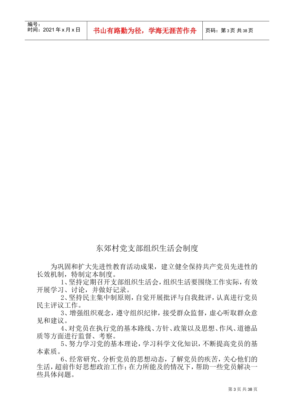 村党建档案管理_第3页