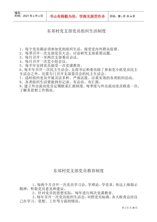 村党建档案管理