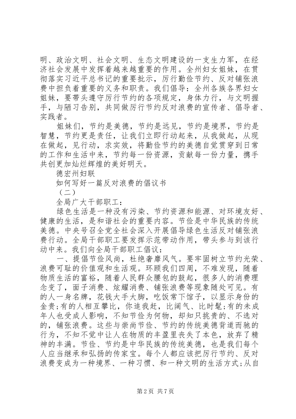 如何写好一篇反对浪费的倡议书_第2页