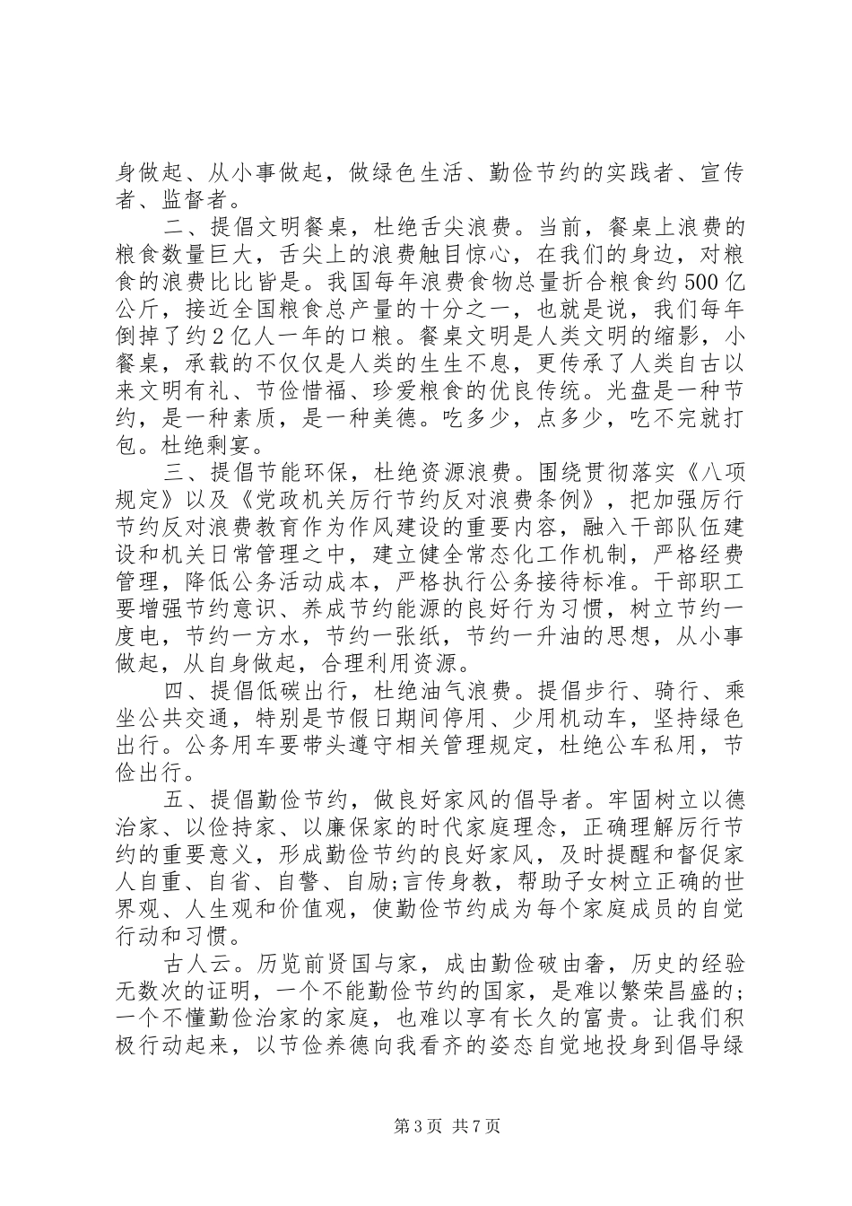 如何写好一篇反对浪费的倡议书_第3页