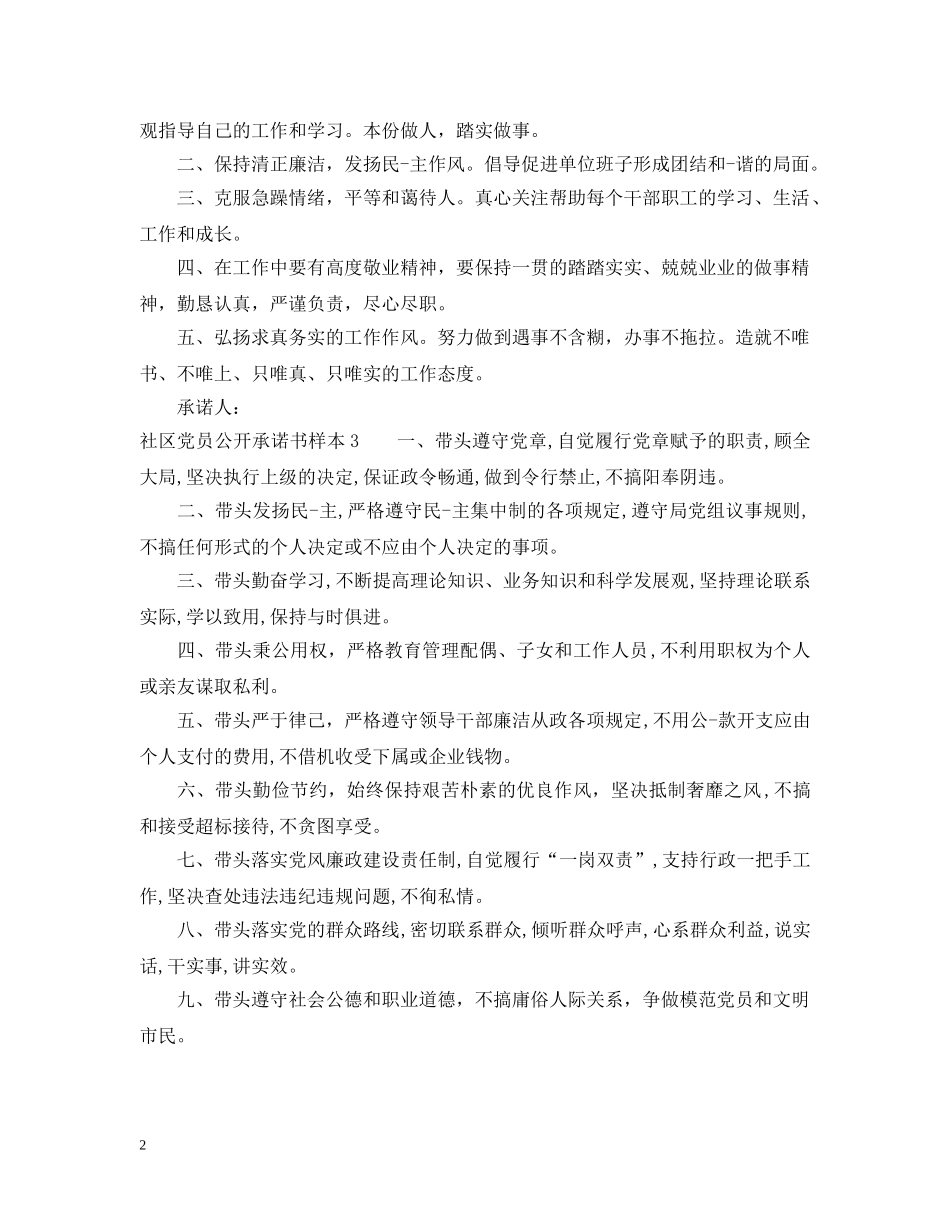 社区党员公开承诺书样本 _第2页