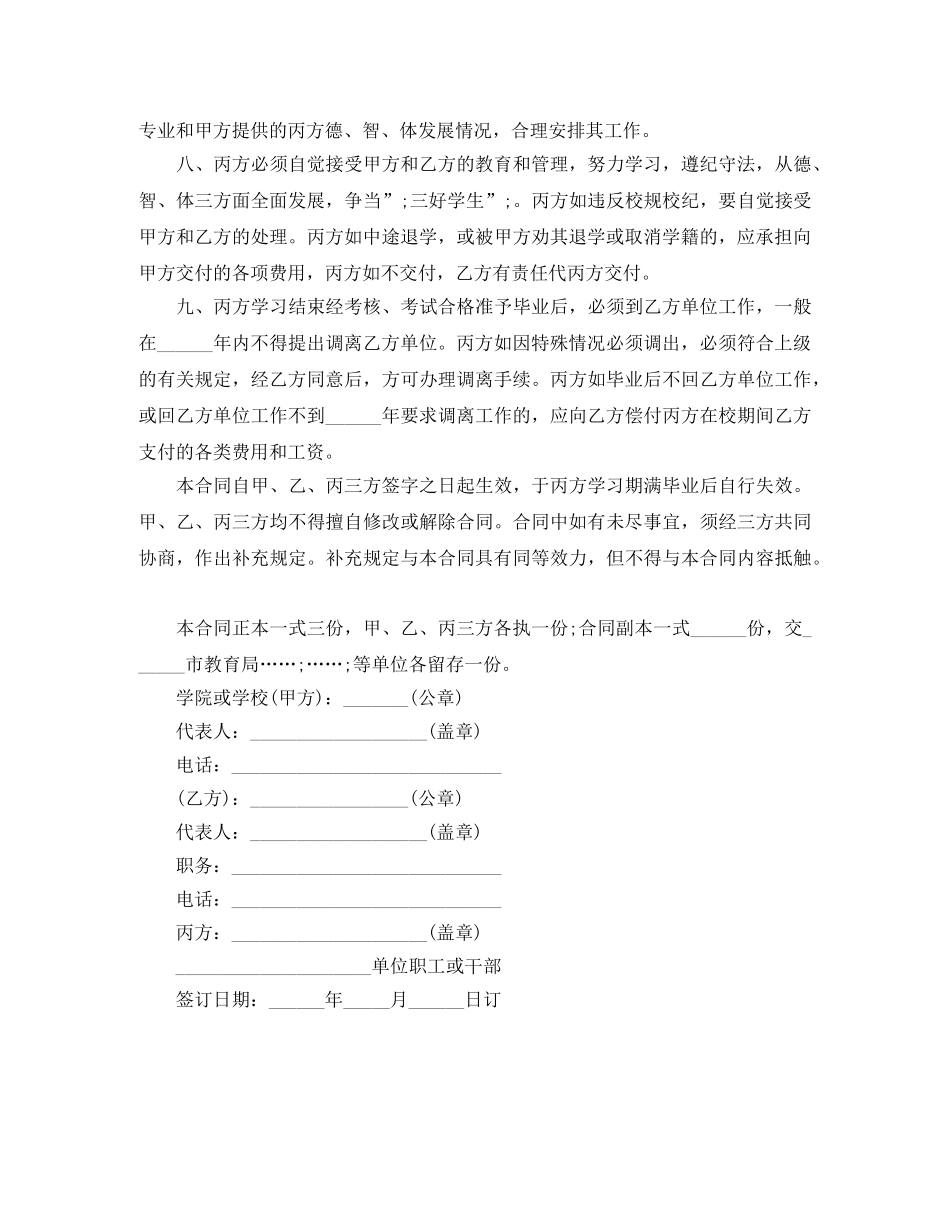 人才培训劳动合同范本_第2页
