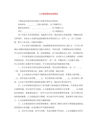 人才培训劳动合同范本
