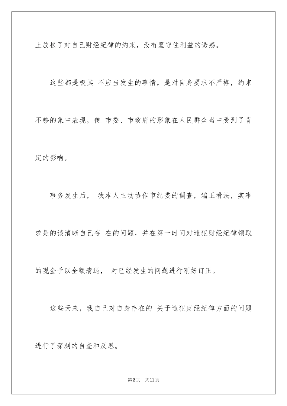 2024刑事悔过书_第2页