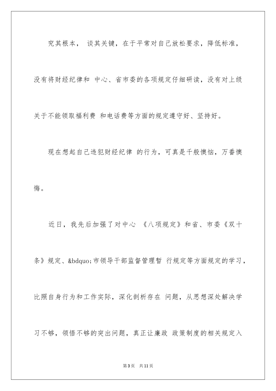 2024刑事悔过书_第3页