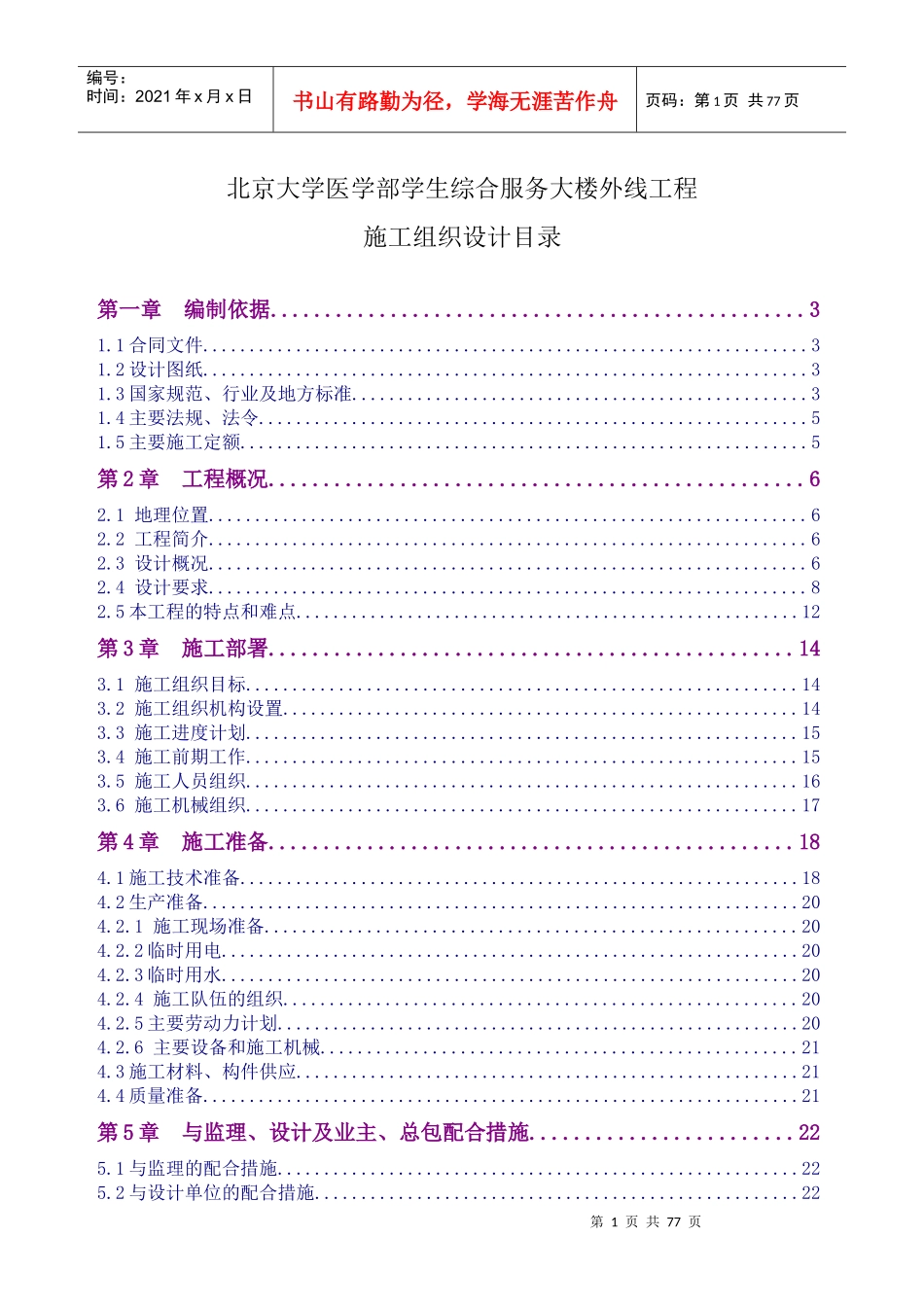 奥运村综合市政工程施工组织设计_第1页