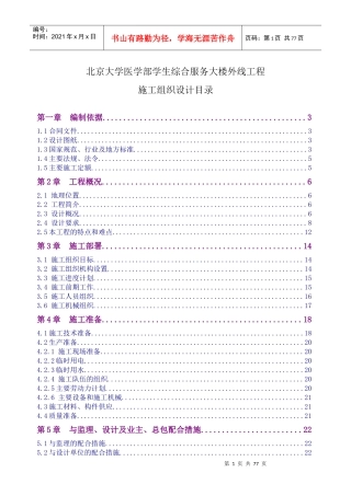 奥运村综合市政工程施工组织设计