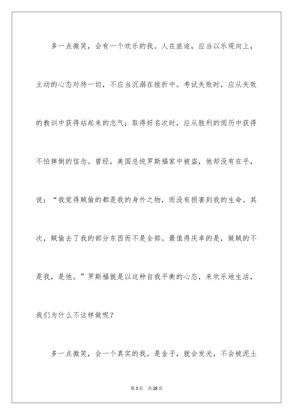 2024多一点微笑作文_1_第3页