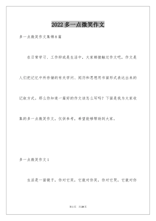 2024多一点微笑作文_1