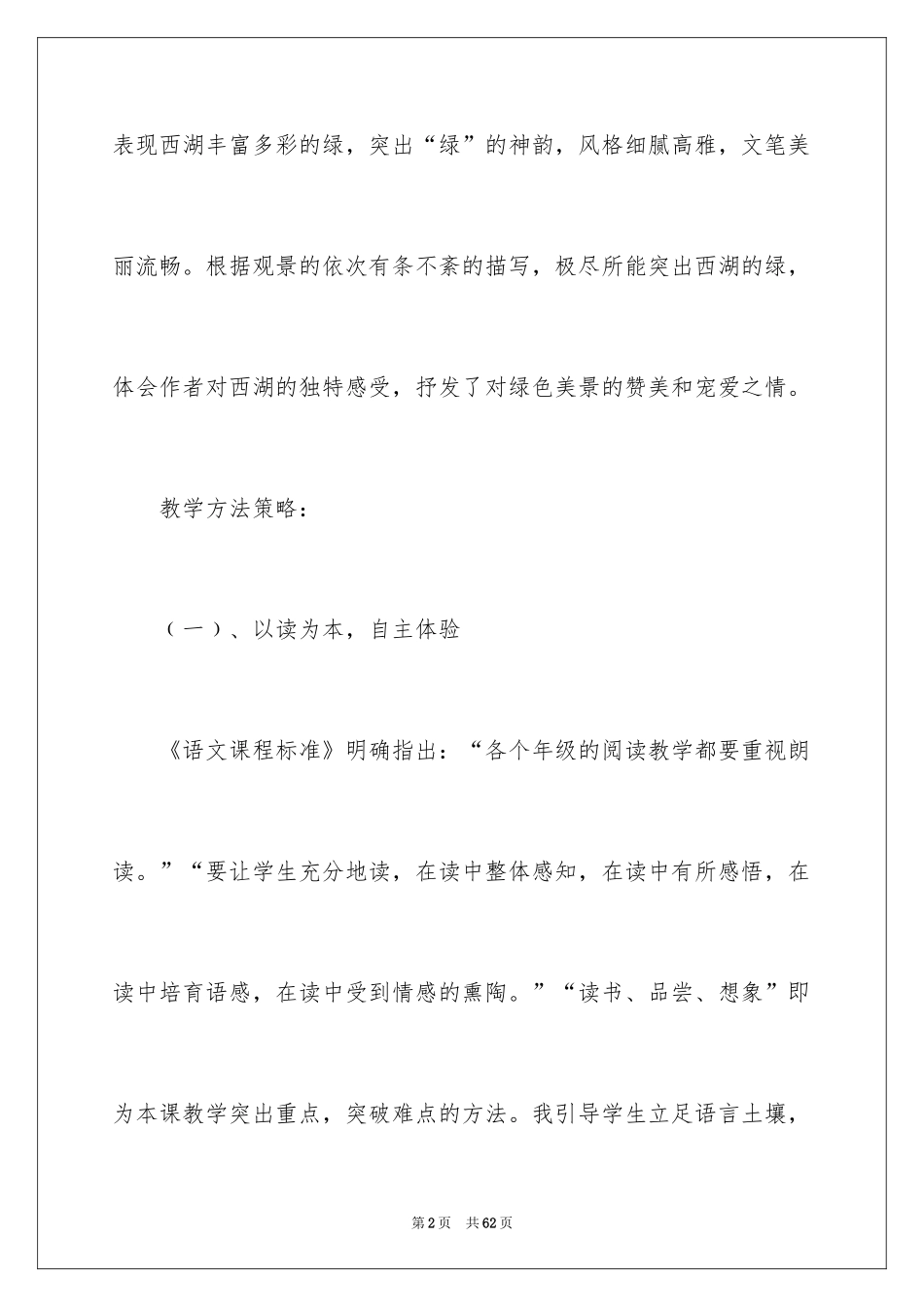 2024《西湖》教学反思_1_第2页