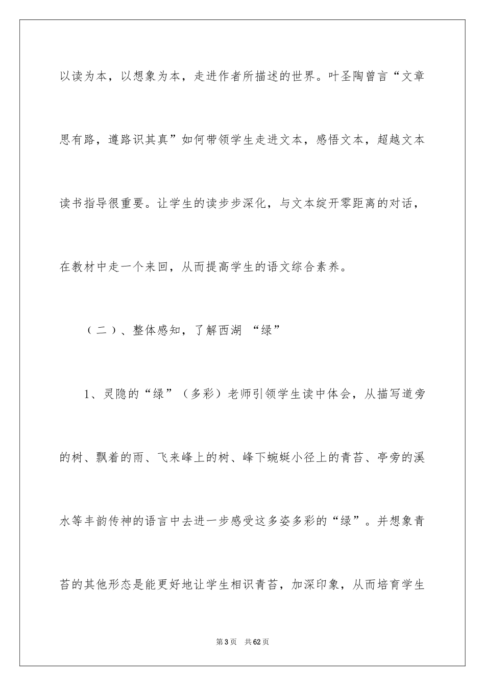 2024《西湖》教学反思_1_第3页