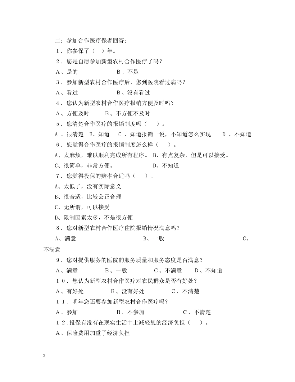 社会实践活动调查表 _第2页
