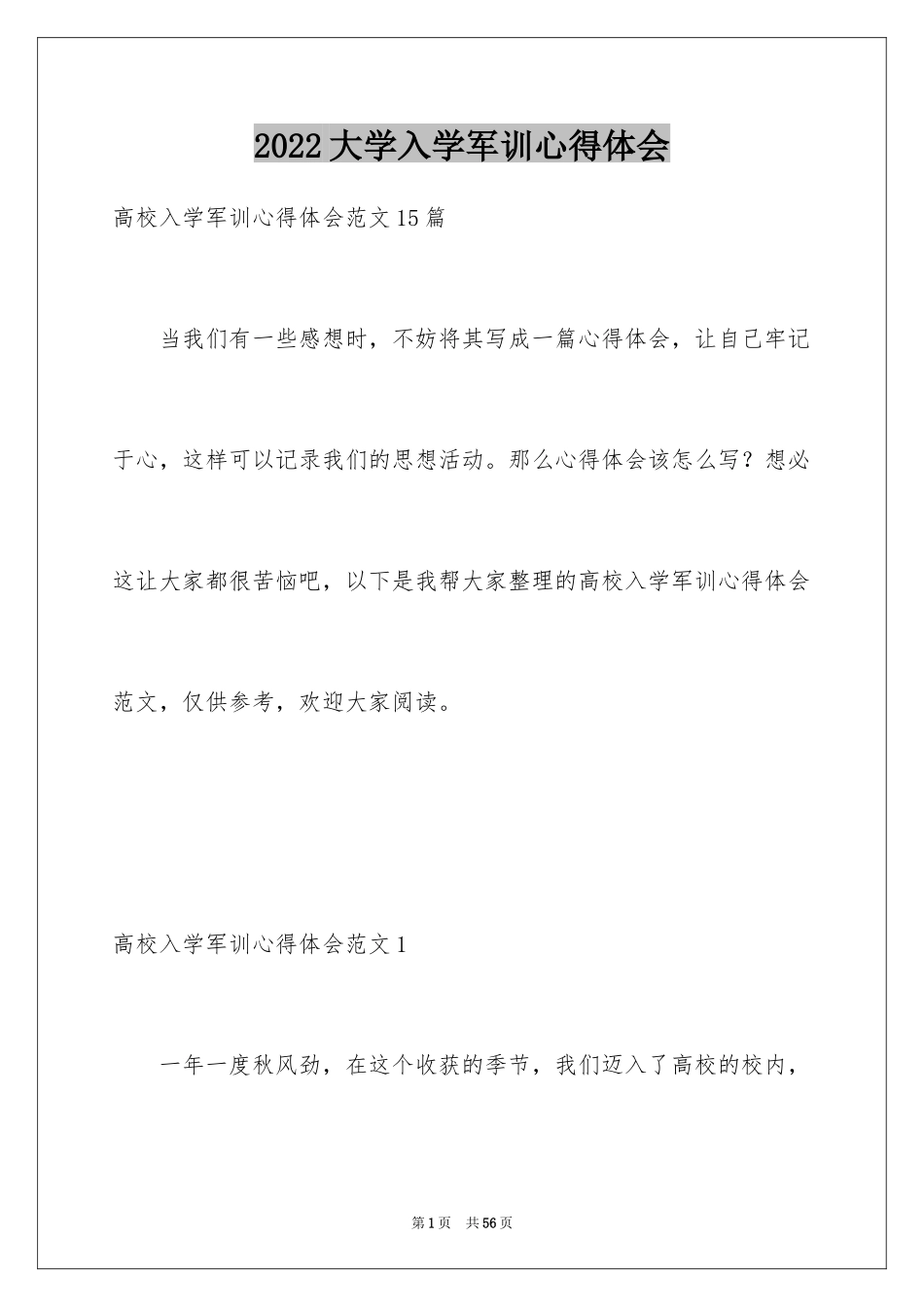 2024大学入学军训心得体会_6_第1页