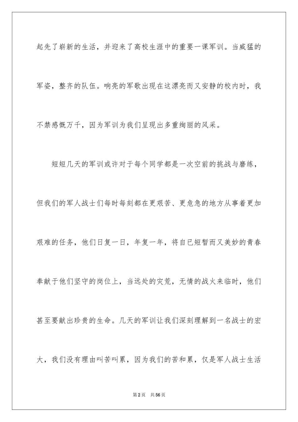 2024大学入学军训心得体会_6_第2页