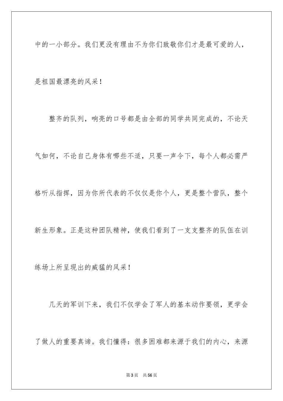 2024大学入学军训心得体会_6_第3页
