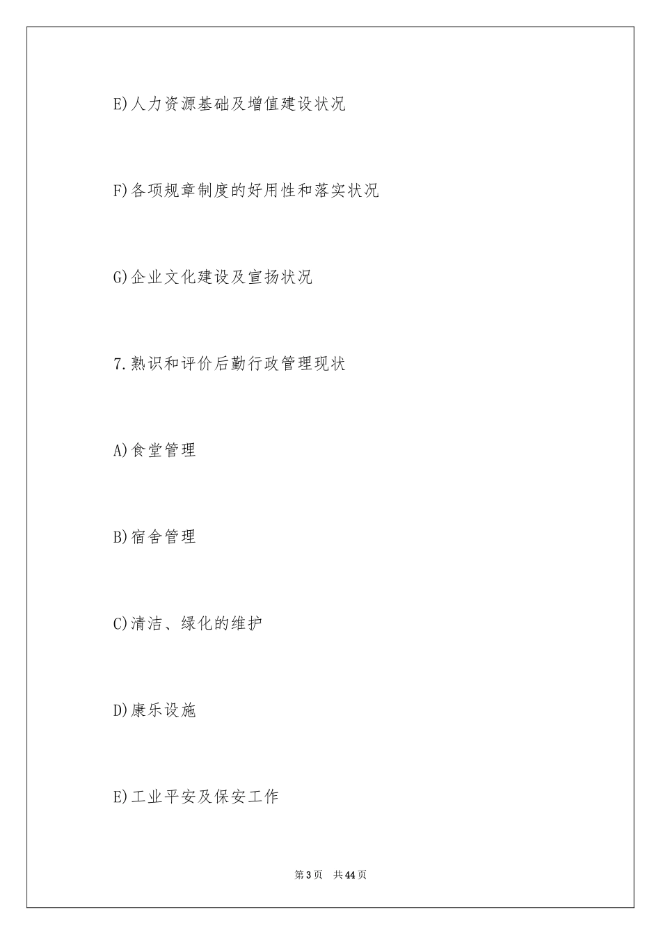 2024人事经理工作计划_11_第3页