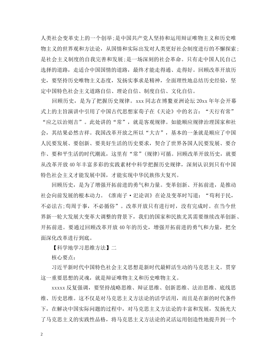 科学地学习思维方法精选5篇范文 _第2页