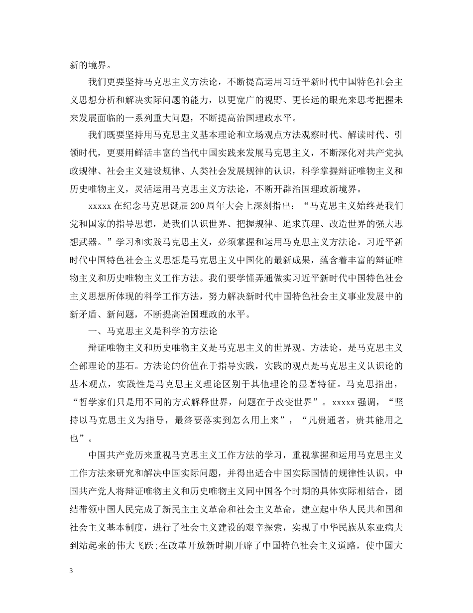 科学地学习思维方法精选5篇范文 _第3页