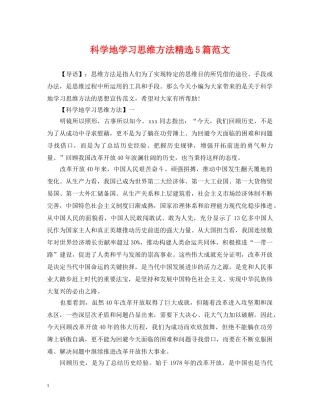 科学地学习思维方法精选5篇范文 